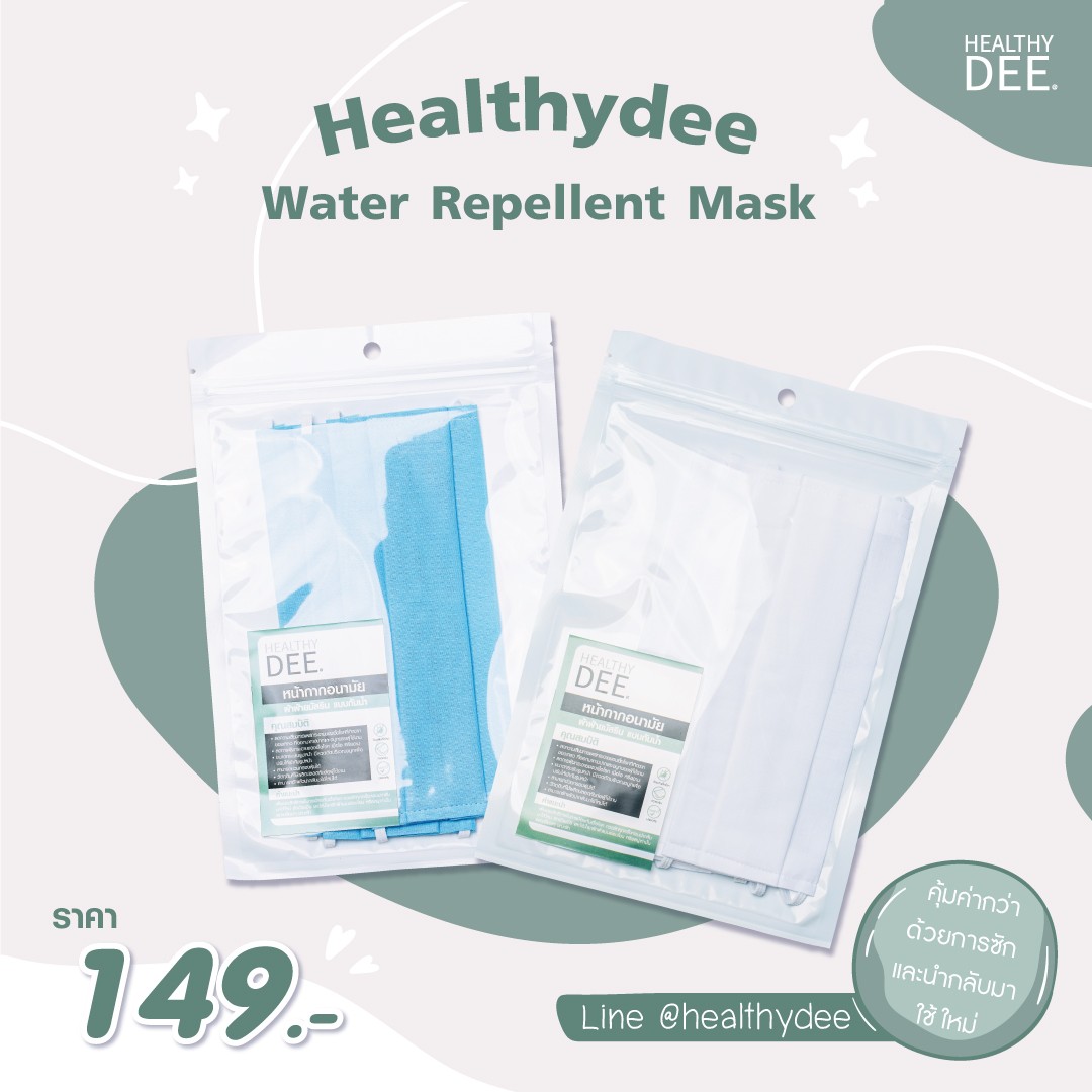 หน้ากากอนามัยผ้าฝ้ายมัสลิน แบบกันน้ำ Healthy Dee Water Repellent Masks